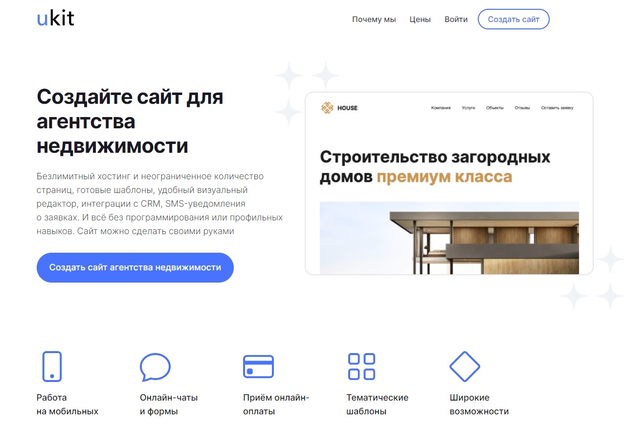 uKit – конструктор сайтов для бизнеса