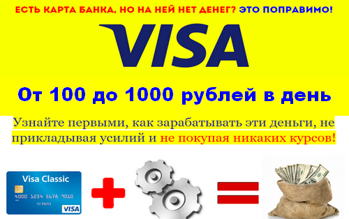 Oт 100 до 1000 рублей в день !